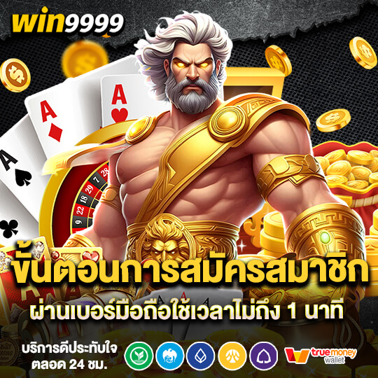 win999 สมัคร
