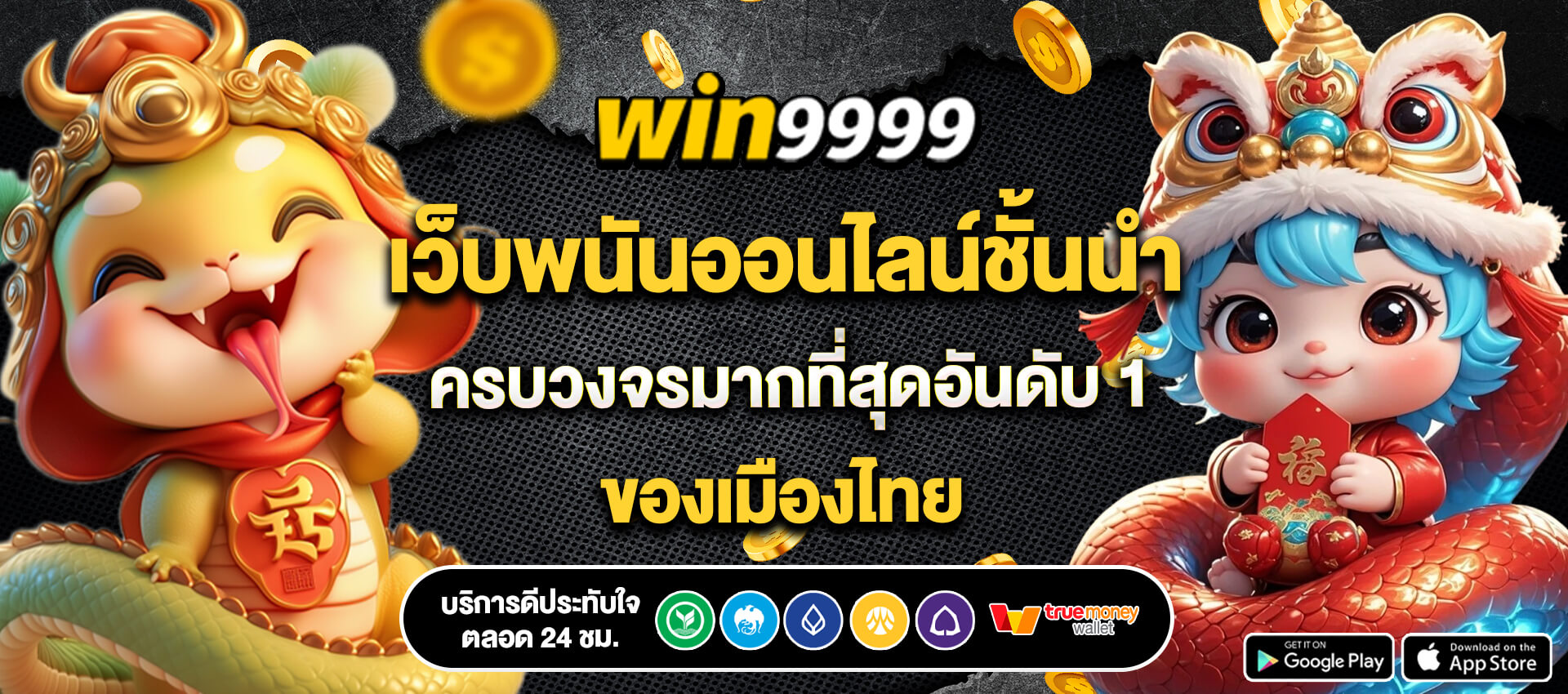 win999 เว็บพนันออนไลน์ครบวงจร