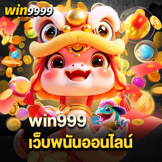 win999 เว็บพนันออนไลน์
