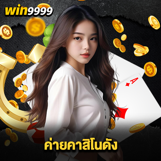win999 ค่ายคาสิโนดัง