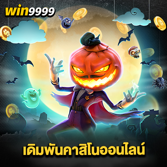 win999 เดิมพันคาสิโนออนไลน์
