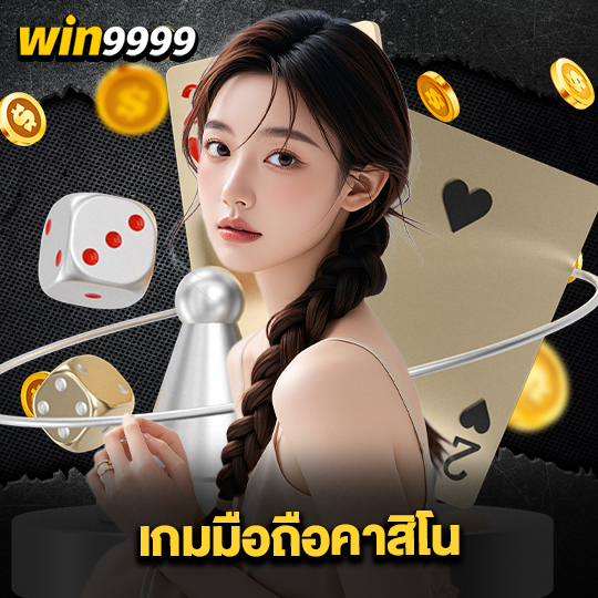 win999 เกมมือถือคาสิโน
